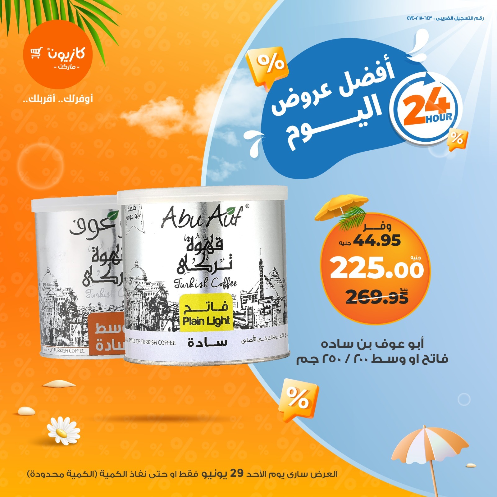kazyon offers from 28jun to 4jun 2025 عروض كازيون من 28 يونيو حتى 4 يونيو 2025 صفحة رقم 1